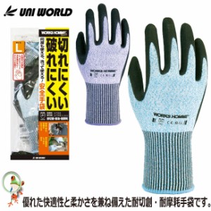 安全手袋　作業手袋　耐切創性手袋　ニトリルゴム手袋 5500・5510