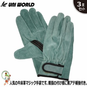 牛革手袋 ユニワールド スカイライン　牛床革　オイルマジック SL-55-3P　お徳用3双組（オイル加工）