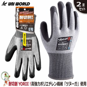 耐切創手袋 手袋 作業用手袋 ユニワールド WGYR7110 耐切創YOROI461【2双セット】黒ウレタン 切れにくい 耐切創グローブ 災害活動用