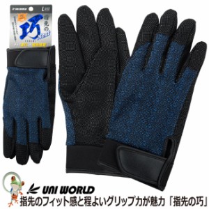 手袋 指先の巧 ネクスト 2540 ブルー グリップ力 フィット感 背抜き手袋 作業用手袋