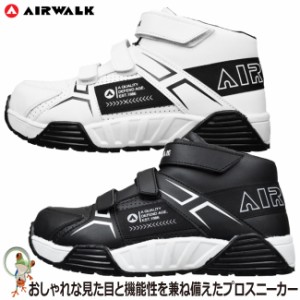 安全靴 スニーカー エアウォーク AIR WALK ハイカット AW-970 AW-980 メンズ セーフティシューズ 樹脂先芯 軽量 屈曲 耐滑 衝撃吸収 屈曲