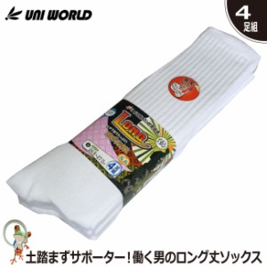 靴下 ロング ソックス サラシ 先丸 4足組セット【メンズ ソックス 口ゴムW仕上げ のびのびサポーター 土踏まずサポーター ソックス】