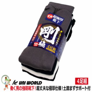 靴下 超極厚 ソックス 指付 カラー 4足組セット【メンズ ソックス】9002-CL
