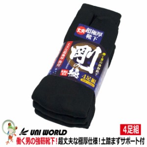 靴下 超極厚 ソックス 指付 ブラック 4足組セット【メンズ ソックス】9002-BK