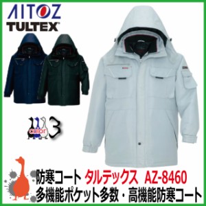 防寒コート アイトス/タルテックス AZ-8460 大きいサイズ3L-5L 防寒作業服　高機能防寒着
