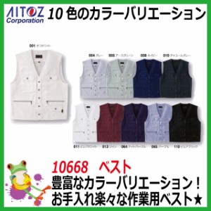 ベスト AITOZ アイトス 10668 【作業服】【現場】【土木作業】