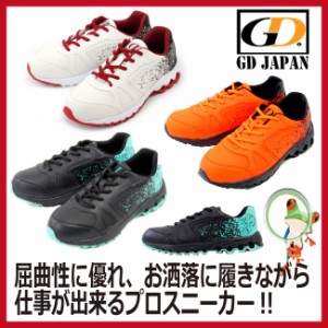 安全靴 先芯入り安全スニーカー GD JAPAN【おしゃれ 軽量 メッシュ】GD-611 GD-612 GD-613
