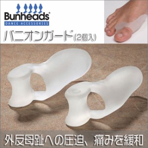 Bunheads バンヘッズ バニオンガード(2個入)BH1048 《ケアグッズ》