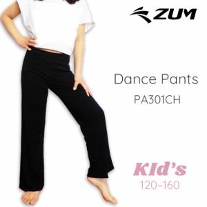 ZUM(スム) 子供用ダンス・ヨガ パンツ PA301CH ダンス パンツ ジャズパンツ 脚長 しっかり生地 厚手