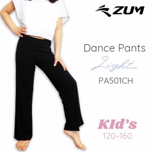 ZUM(スム) 子供用ダンス・ヨガ パンツ [ライトタイプ] PA501CH ダンス パンツ ジャズパンツ ジャズダンス スタイルアップ ヨガパンツ ス