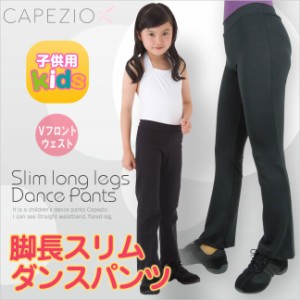 【カペジオ】Capezio子供用ダンスパンツ・ヨガパンツTC750C