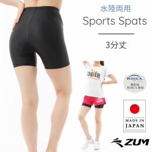 スポーツ レギンス スパッツ タイツ 3分丈 水陸両用 UVカット レディース アンダーパンツ アンダーウェア インナー ショートパンツ 吸汗