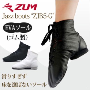 ジャズダンス シューズ ジャズ シューズ ジャズブーツ ダンスシューズ ゴム底 ラバーソール EVA ZUM ZJB5-G