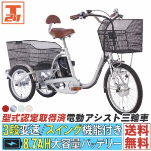 電動アシスト三輪自転車 AOSL203