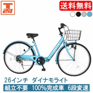 自転車 シティサイクル 26インチ 組立不要 シマノ製6段変速  折りたたみ ママチャリ 通勤 通学 送料無料 CT266 21technology