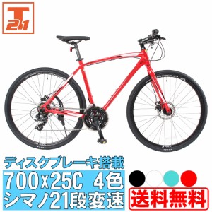 自転車 クロスバイク 700x25C シマノ製21段変速 アルミフレーム 前後ディスクブレーキ 通勤 通学 送料無料 GT700 21Technology