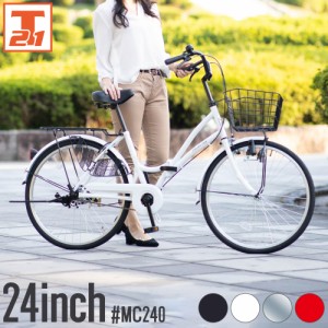 自転車 ママチャリ 24インチ 折りたたみ シティサイクル 通勤 通学 送料無料 MC240 21technology
