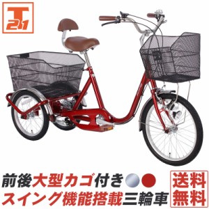 三輪 自転車 激安の通販｜au PAY マーケット
