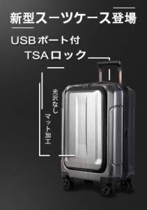 送料無料（FUNNファン）2020モデル 機内持込 充電用 USBポート付 TSAロック 新型スーツケース キャリーケース キャリーバッグ ダブル静音