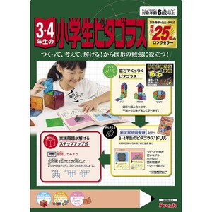 新学習要領対応【PGS-111 3・4年生の小学生ピタゴラス ドリル付き】ピープル