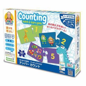 3才〜★知育玩具 数・かず【852699-JNS 長友先生 はじめての数字 マッチングパズル】ドリームブロッサム