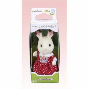 シルバニアファミリー 人形【ウ-64 ショコラウサギの女の子】エポック社