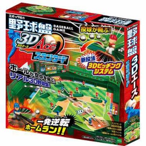 アクションゲーム【野球盤 ３Ｄエース　スタンダード】エポック社