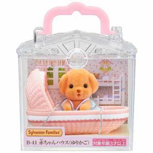 シルバニアファミリー 人形シリーズ【B-41 赤ちゃんハウス (ゆりかご)】エポック社