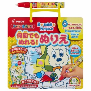 スイスイおえかき【何回でもぬれる！ ぬりえ ワンワンとうーたん】パイロットインキ