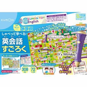 5才〜★知育玩具【KES‐10 しゃべって学べる！英会話すごろく】くもん出版