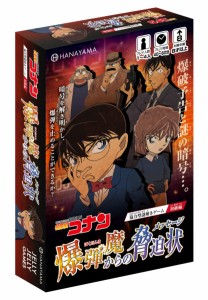 名探偵コナン 謎解きゲーム 【爆弾魔からの脅迫状】ハナヤマ