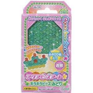 水でくっつくふしぎなビーズ！【AQ-124 アクアビーズ キラキラビーズみどり】エポック社