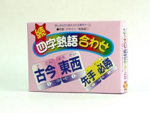二字 熟語の通販 Au Pay マーケット
