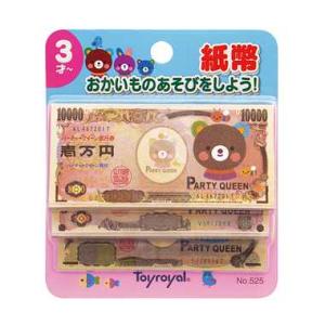 おもちゃ お金の通販 Au Pay マーケット