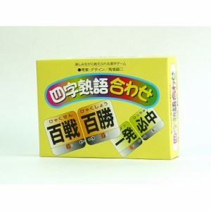 楽しみながら覚えられる漢字ゲーム【四文字熟語合わせ】奥野かるた店