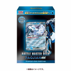 ★特価★365日毎日発送OK★スカーレット＆バイオレット ／バトルマスターデッキ パオジアンex／ポケモンカードゲーム／ポケカ／トレーデ