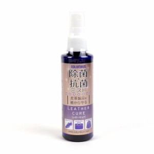 レザーキュア除菌抗菌ミスト 100ml 携帯用 除菌 抗菌 ノンアルコールタイプ 皮革製品 お手入れ コロンブス