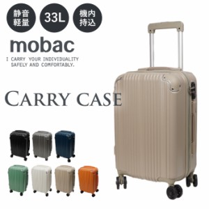 キャリーケース スーツケース mobac モバック 20インチ 33L 機内持ち込み可 TSAロック 静音キャスター ハードケース 1泊2日 送料無料