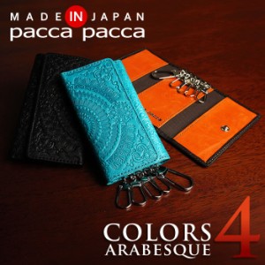 キーケース メンズ レディース 本革 日本製 5連 三つ折り スマートキー アラベスク pacca pacca