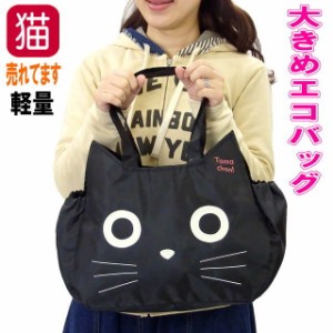 エコバッグ ショッピングバッグ キャット 猫顔 買い物カバン 手提げ 軽量 プチギフト