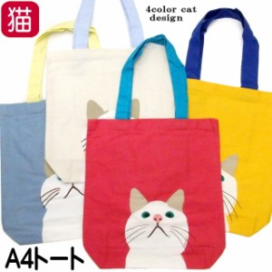 【ラスト1点で終了】 バッグ 猫柄 A4トート キャット エコバッグ キャンバス コットン ネコ ねこ 猫雑貨 猫グッズ かわいい おしゃれ