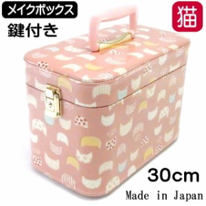 メイクボックス 鏡付き 持ち運び 日本製 バニティケース 化粧ケース トレンケース 収納ケース 小物入れ コスメボックス 猫雑貨
