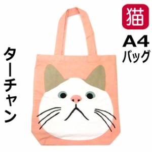 猫柄 バッグの通販｜au PAY マーケット