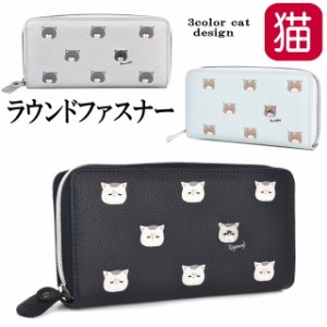 長財布 猫 ラウンドファスナー 合皮 ネコ柄 不機嫌な3匹にゃんこ ロングウォレット 財布 札入れ 人気 便利 猫 ねこ レディース かわいい