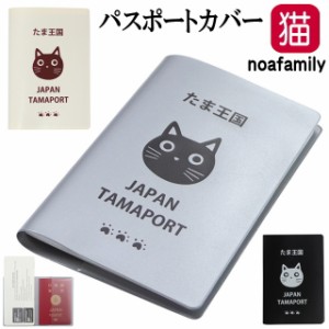 パスポートカバー パスポートケース パスポートホルダー 旅行用品 旅グッズ ビニール 便利 人気 猫 ねこ ネコ キャット CAT かわいい