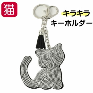 キーホルダー 猫 バッグチャーム キラキラ ラインストーン ぷっくり 合皮 レディース ねこ ネコ キャット CAT かわいい おしゃれ ギフト