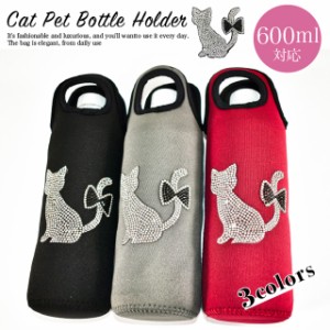 ペットボトルホルダー 猫柄 ねこ ペットボトルケース 収納 ボトルカバー かわいい おしゃれ ネコ 猫雑貨 猫グッズ プレゼント