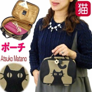 ボックスポーチ ATSUKO MATANO またのあつこ インテリア猫 ネコ柄 布製 ブラック×ベージュ ミニバッグ 化粧ポーチ フリーケース
