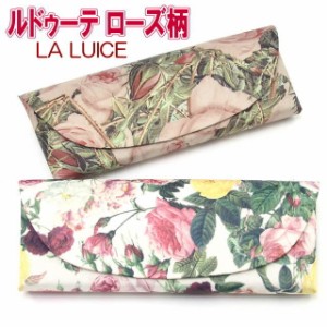 メガネケース 薔薇 おしゃれ セミ ハードケース  スリム ラルイス るいす LA LUICE メガネケース ルドゥーテ バラ柄  薔薇雑貨 大人