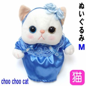 ぬいぐるみ ブルーローズ 白猫 Mサイズ choochoo本舗 チューチュー本舗 猫雑貨 猫グッズ かわいい ギフト 内藤デザイン